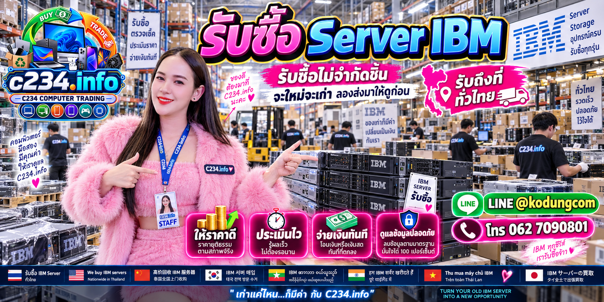 C234 Computer Trading รับซื้อ Server IBM มือสอง ของเก่า และจำนวนมาก