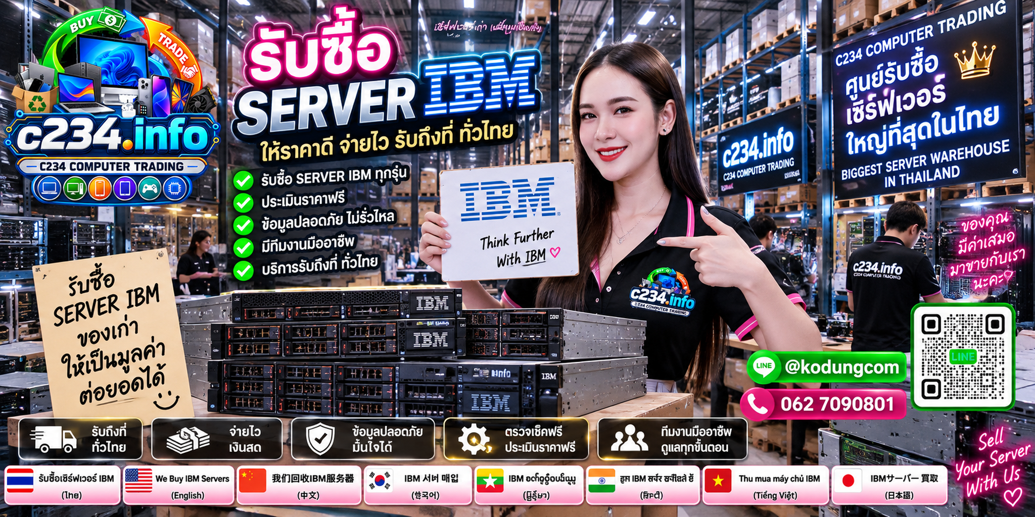 C234 Computer Trading รับซื้อ Server IBM พร้อม LINE และโทรศัพท์