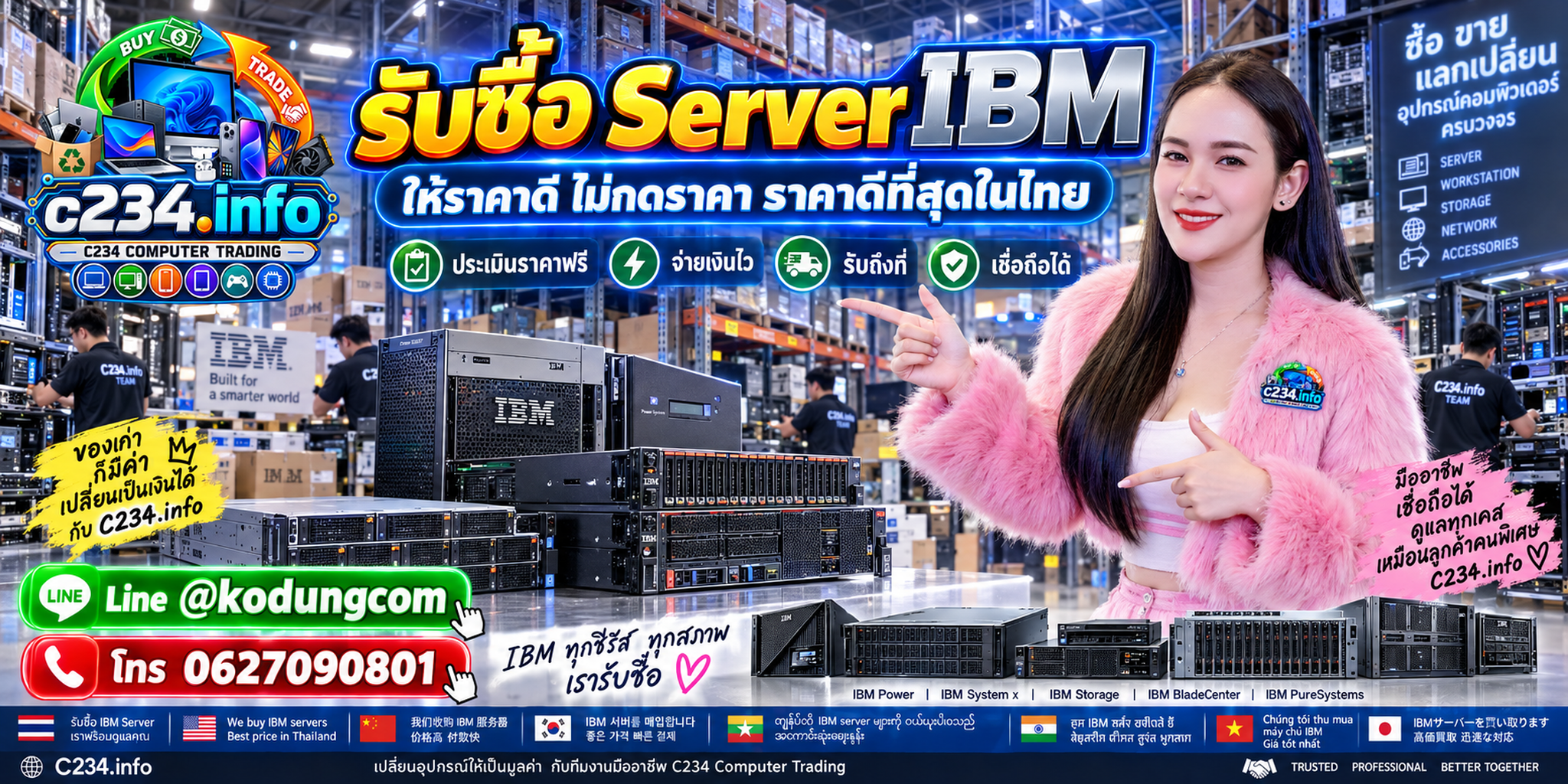 C234 Computer Trading รับซื้อ Server IBM เซิร์ฟเวอร์มือสอง