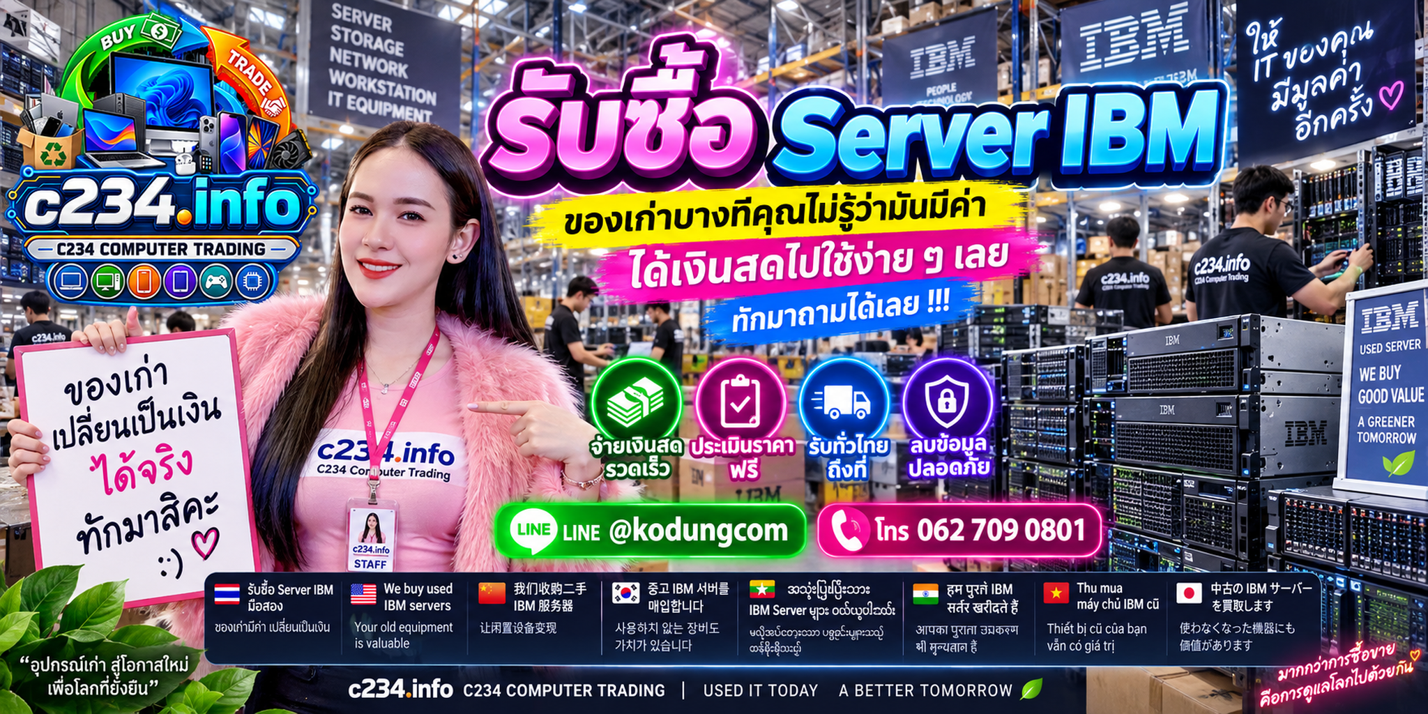 C234 Computer Trading รับซื้อ Server IBM มือสองและอุปกรณ์คอมพิวเตอร์