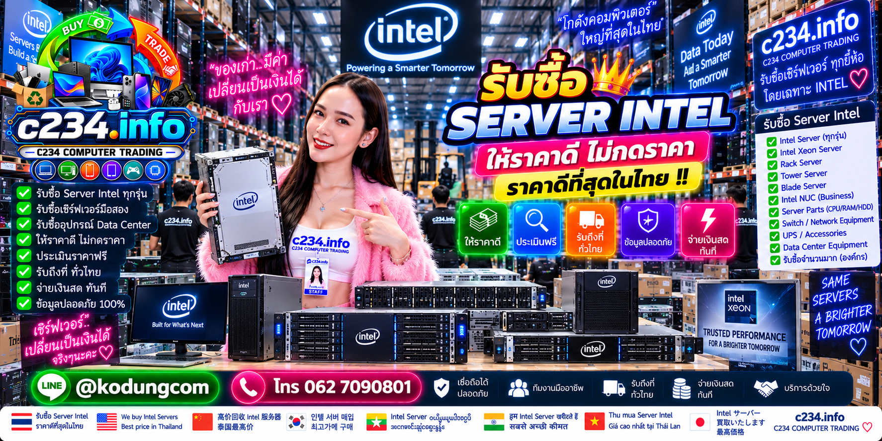 C234 Computer Trading รับซื้อ Server Intel เก่า มือสอง เสีย ตกรุ่น พร้อมสอบถามบริการรับถึงที่