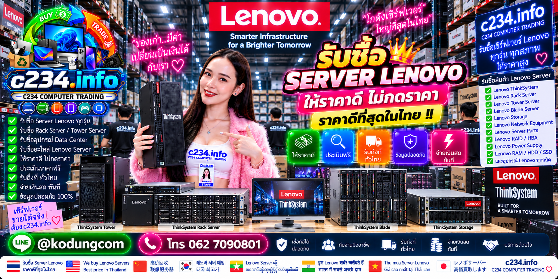 C234 Computer Trading รับซื้อ Server Lenovo และอุปกรณ์ Server Lenovo