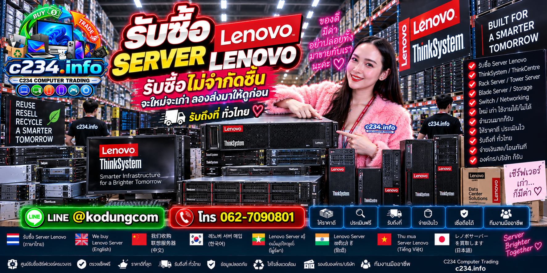 C234 Computer Trading รับซื้อ Server Lenovo และอุปกรณ์ Server Lenovo