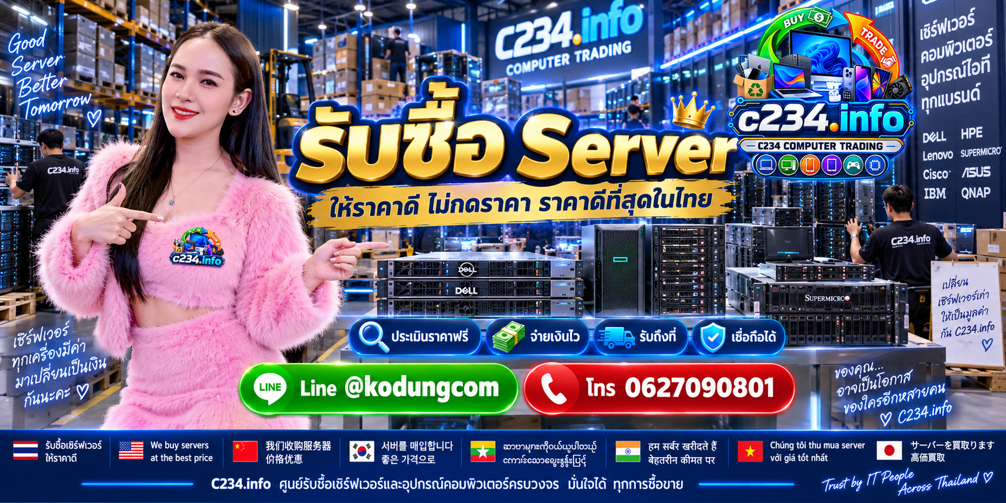 C234 Computer Trading รับซื้อ Server มือสองและอุปกรณ์ Server