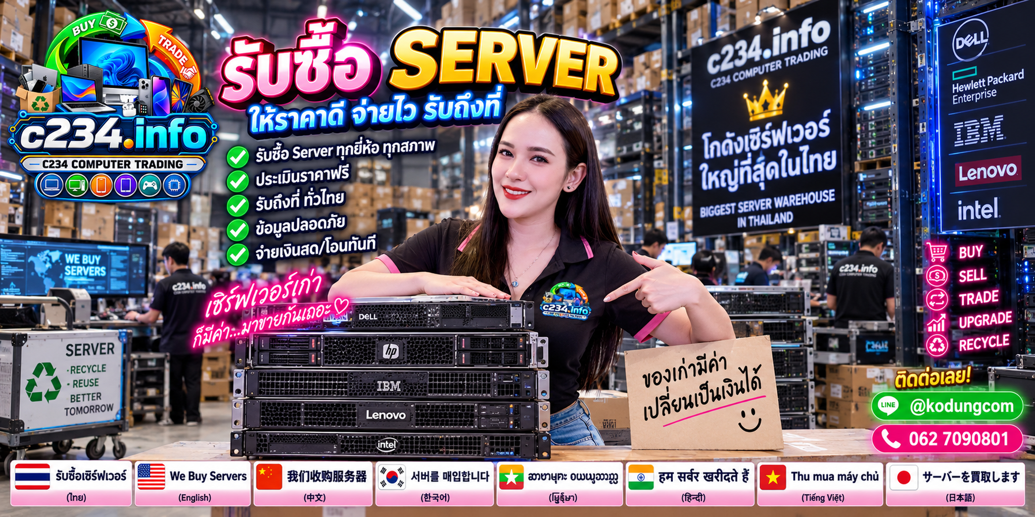 C234 Computer Trading รับซื้อ Server ติดต่อ LINE @kodungcom โทร 062 7090801