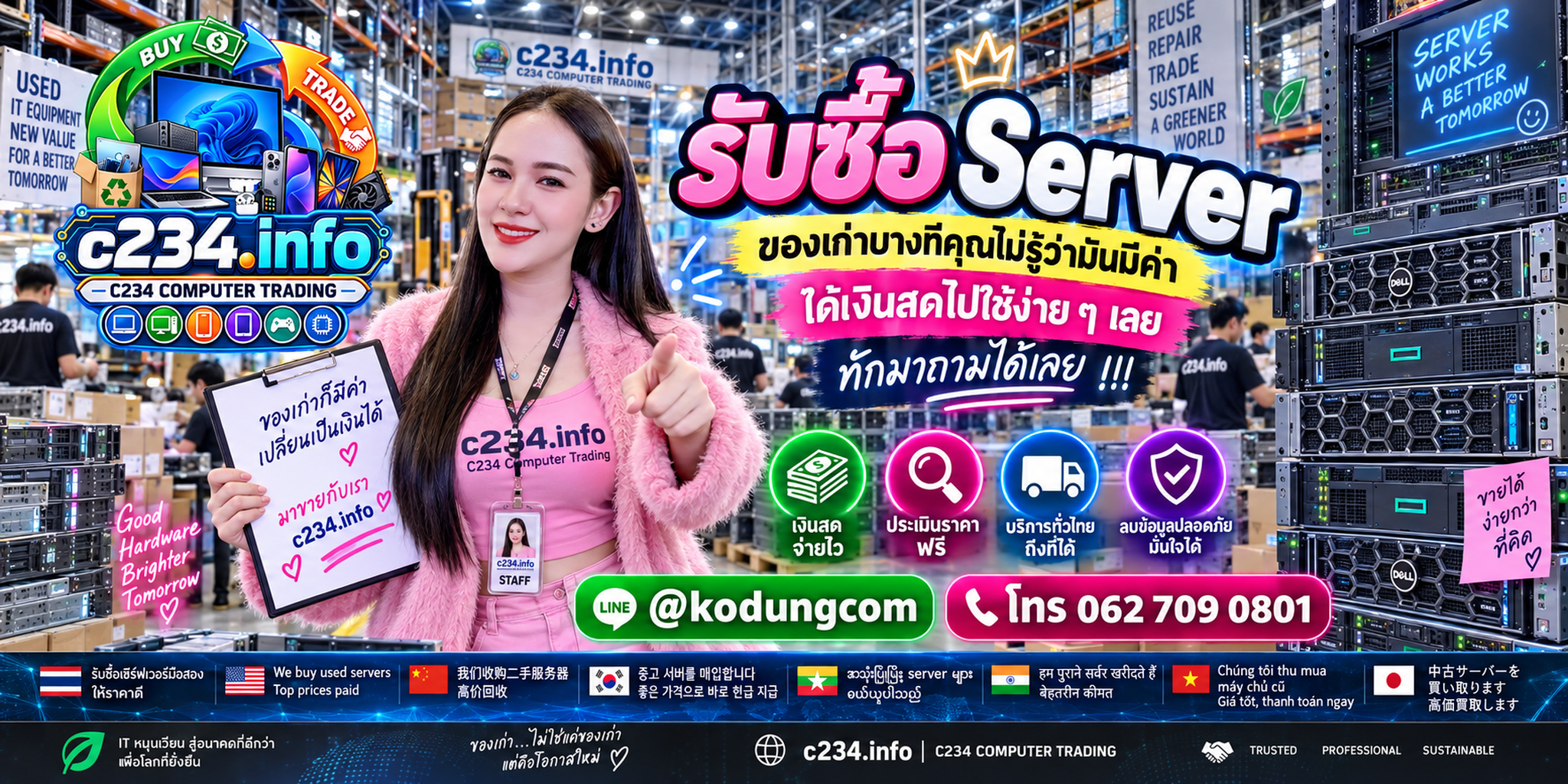 C234 Computer Trading รับซื้อ Server ขาย Server และจำหน่าย Server ติดต่อ LINE @kodungcom โทร 062 7090801