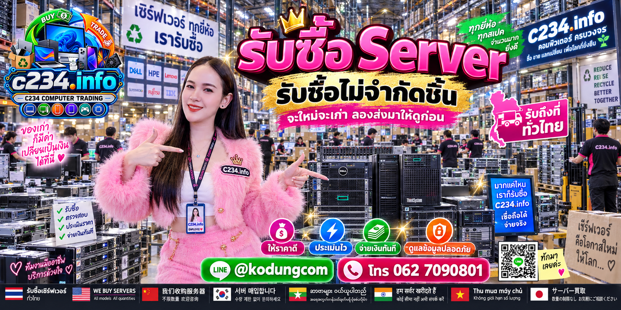 C234 Computer Trading รับซื้อ Server และอุปกรณ์ Server