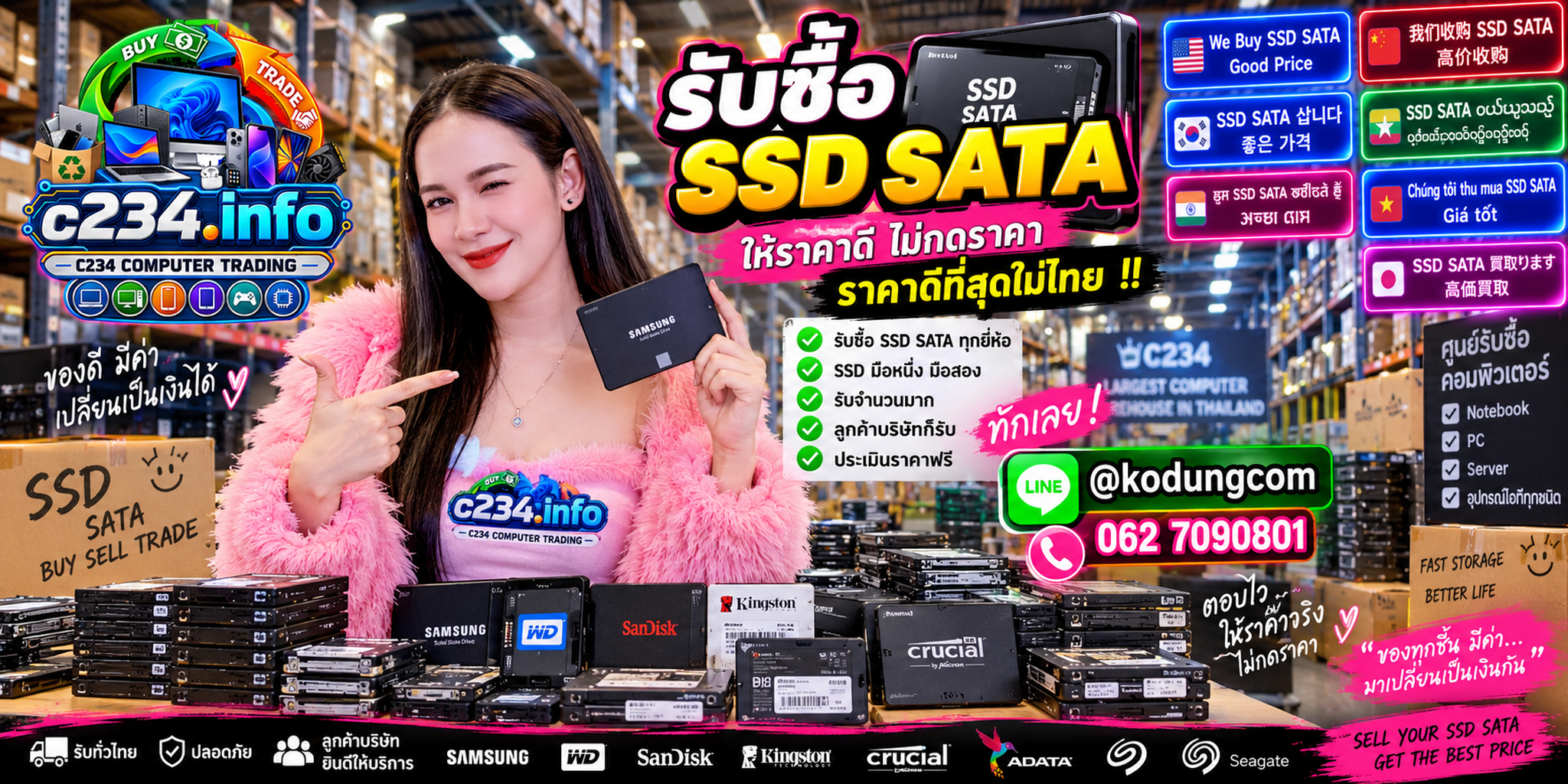 C234 Computer Trading รับซื้อ SSD SATA มือสอง ของเก่า และจำนวนมาก