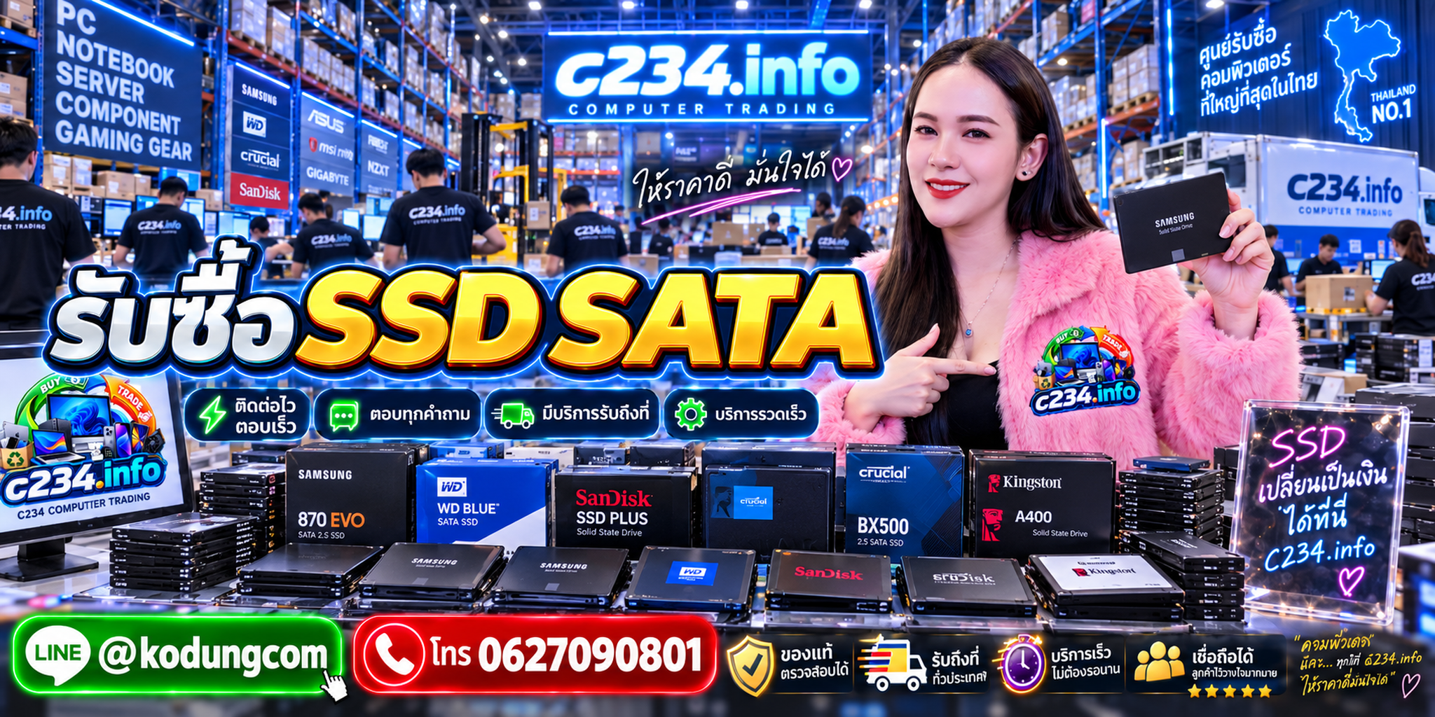 C234 Computer Trading รับซื้อ SSD SATA พร้อม LINE และโทรศัพท์