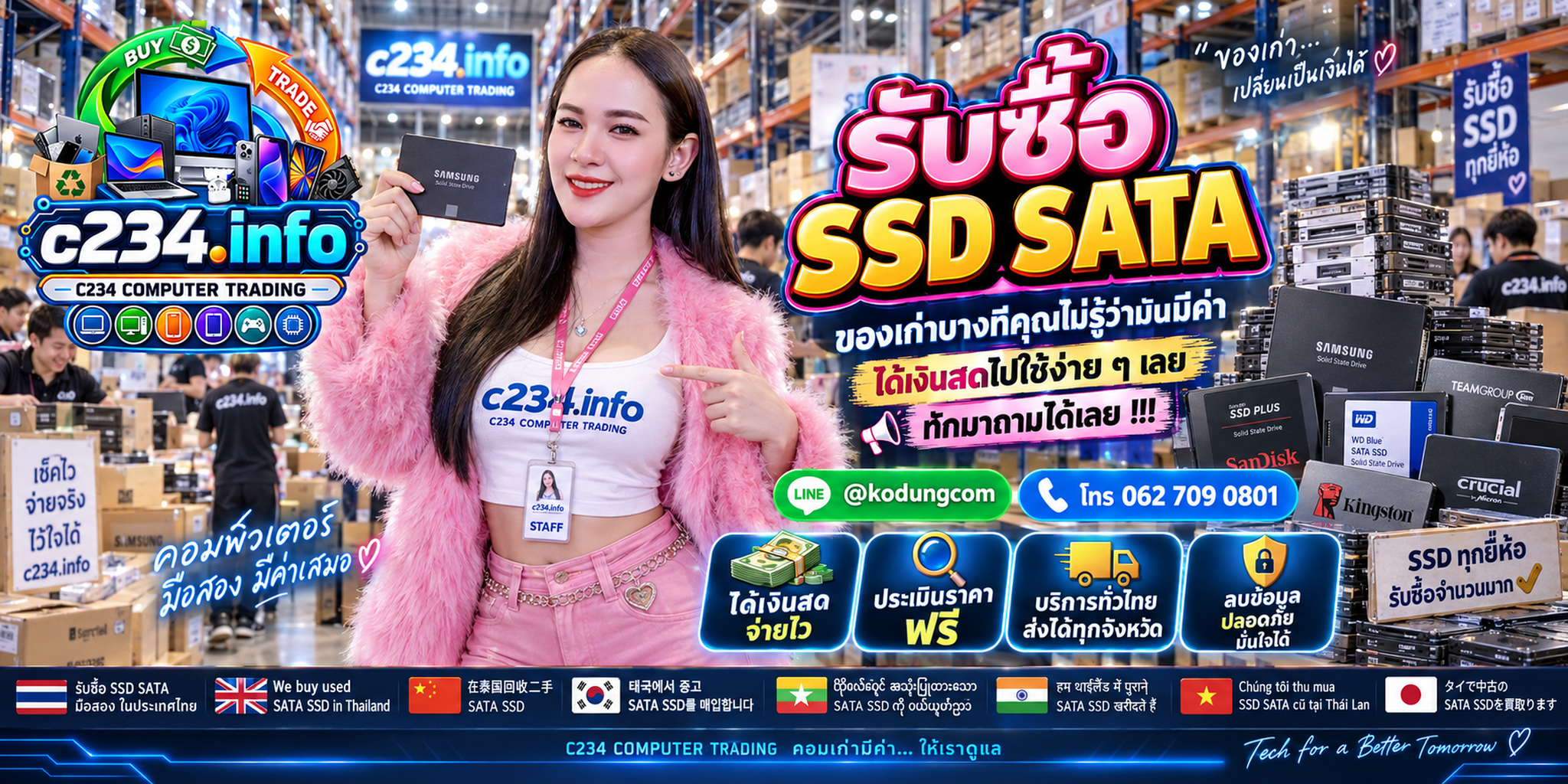 C234 Computer Trading รับซื้อ SSD SATA มือสอง