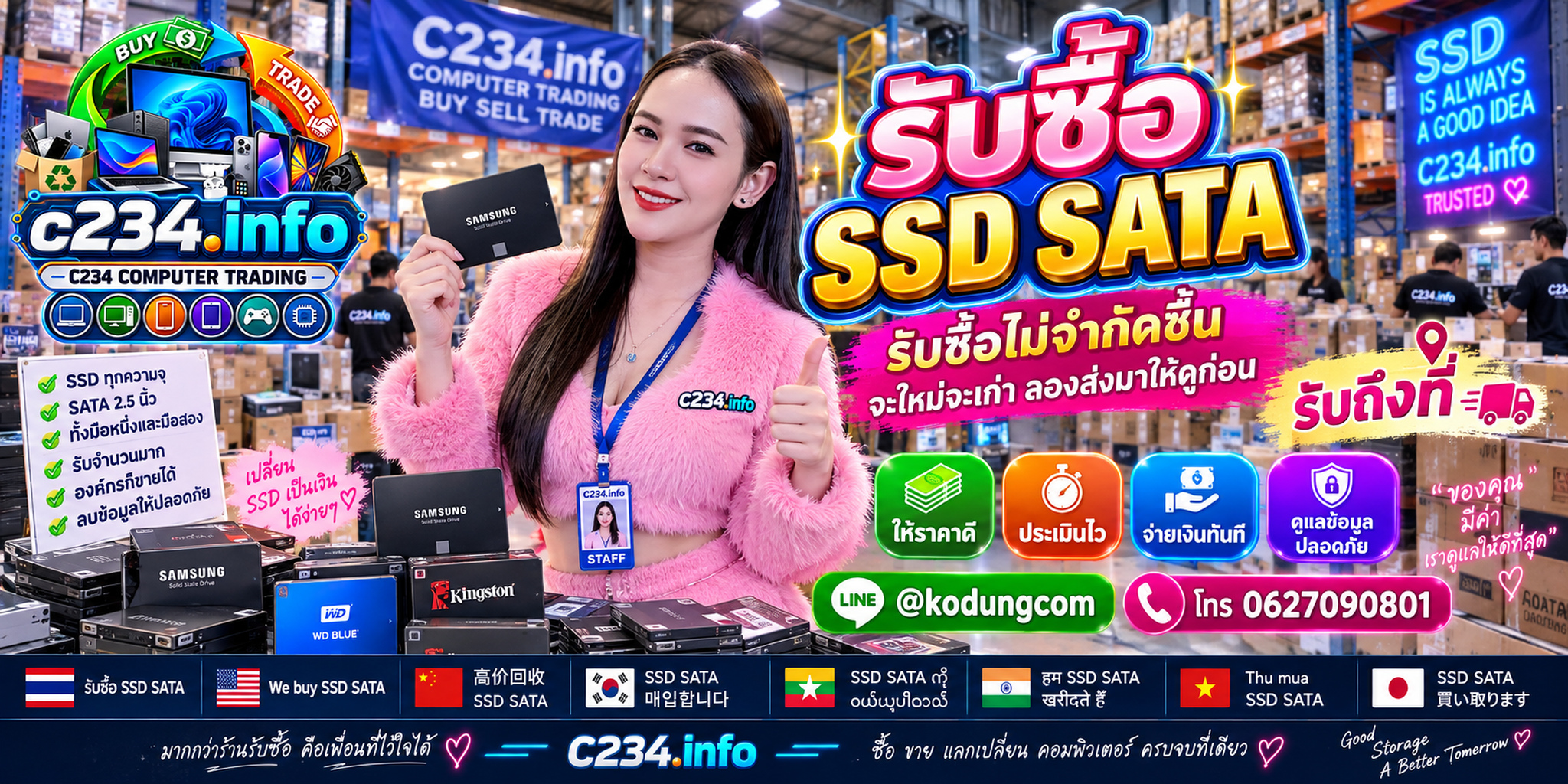C234 Computer Trading รับซื้อขาย SSD SATA มือสองและอุปกรณ์คอมพิวเตอร์