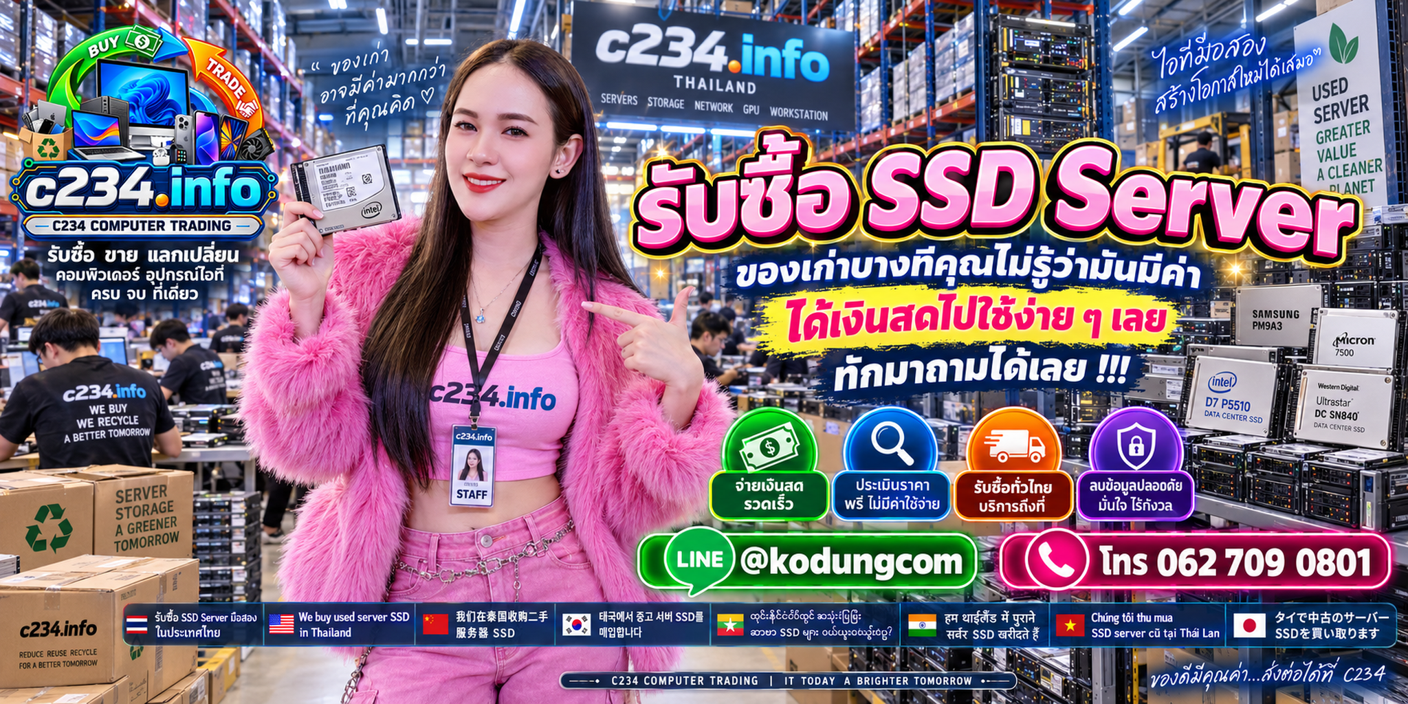 C234 Computer Trading รับซื้อ SSD Server และ Enterprise SSD ติดต่อ LINE @kodungcom โทร 062-7090801