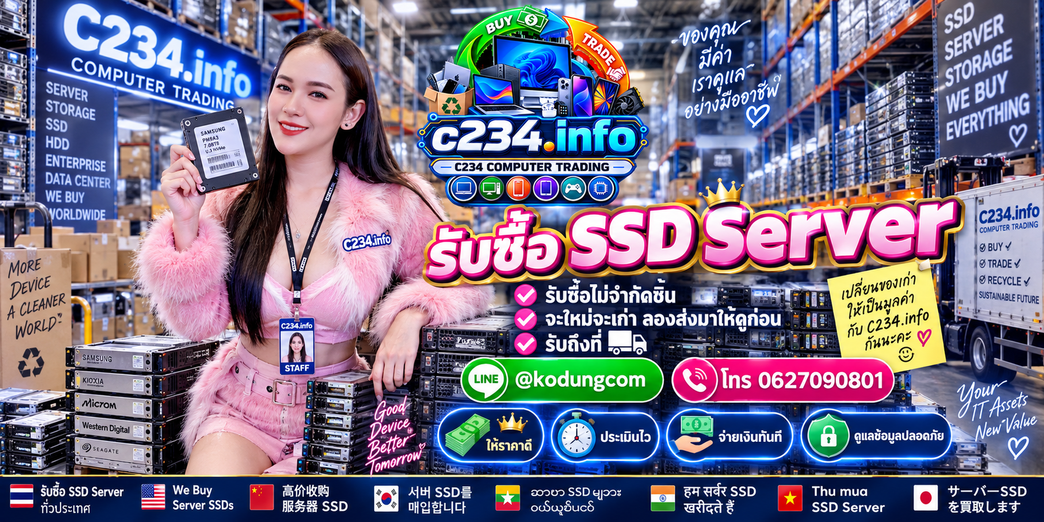 C234 Computer Trading รับซื้อ SSD Server เก่า มือสอง เสีย และงาน Data Center