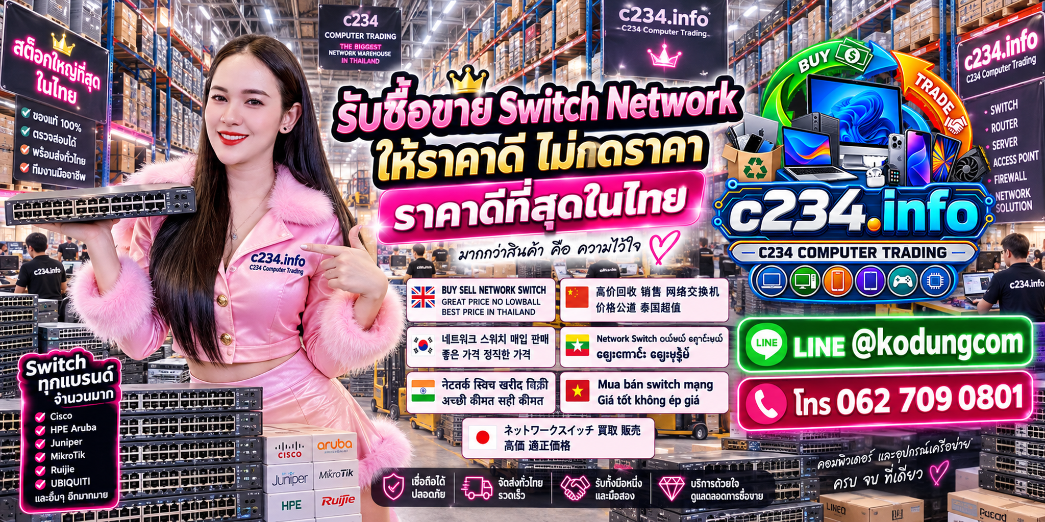 C234 Computer Trading รับซื้อ Switch Network มือสองและอุปกรณ์ Network