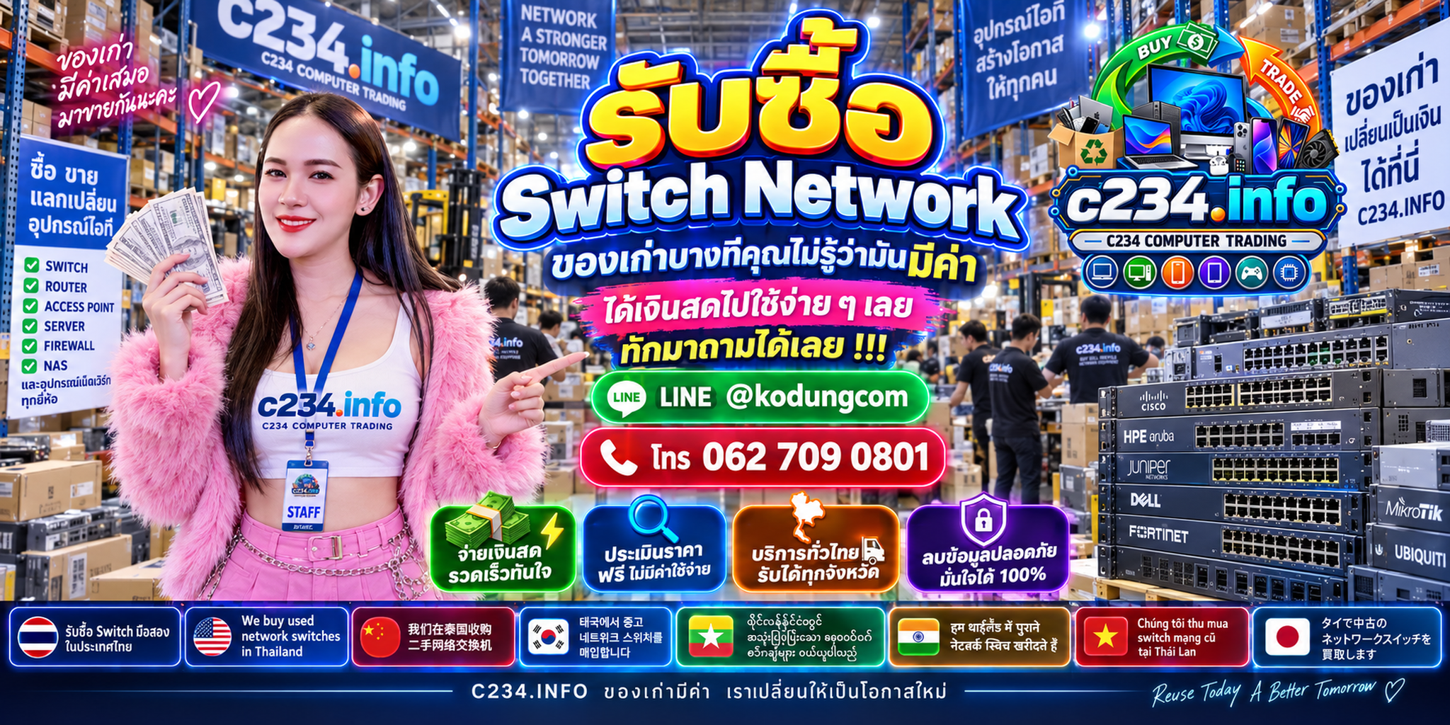 C234 Computer Trading รับซื้อ Switch Network ขาย Switch Network และจำหน่าย Switch Network