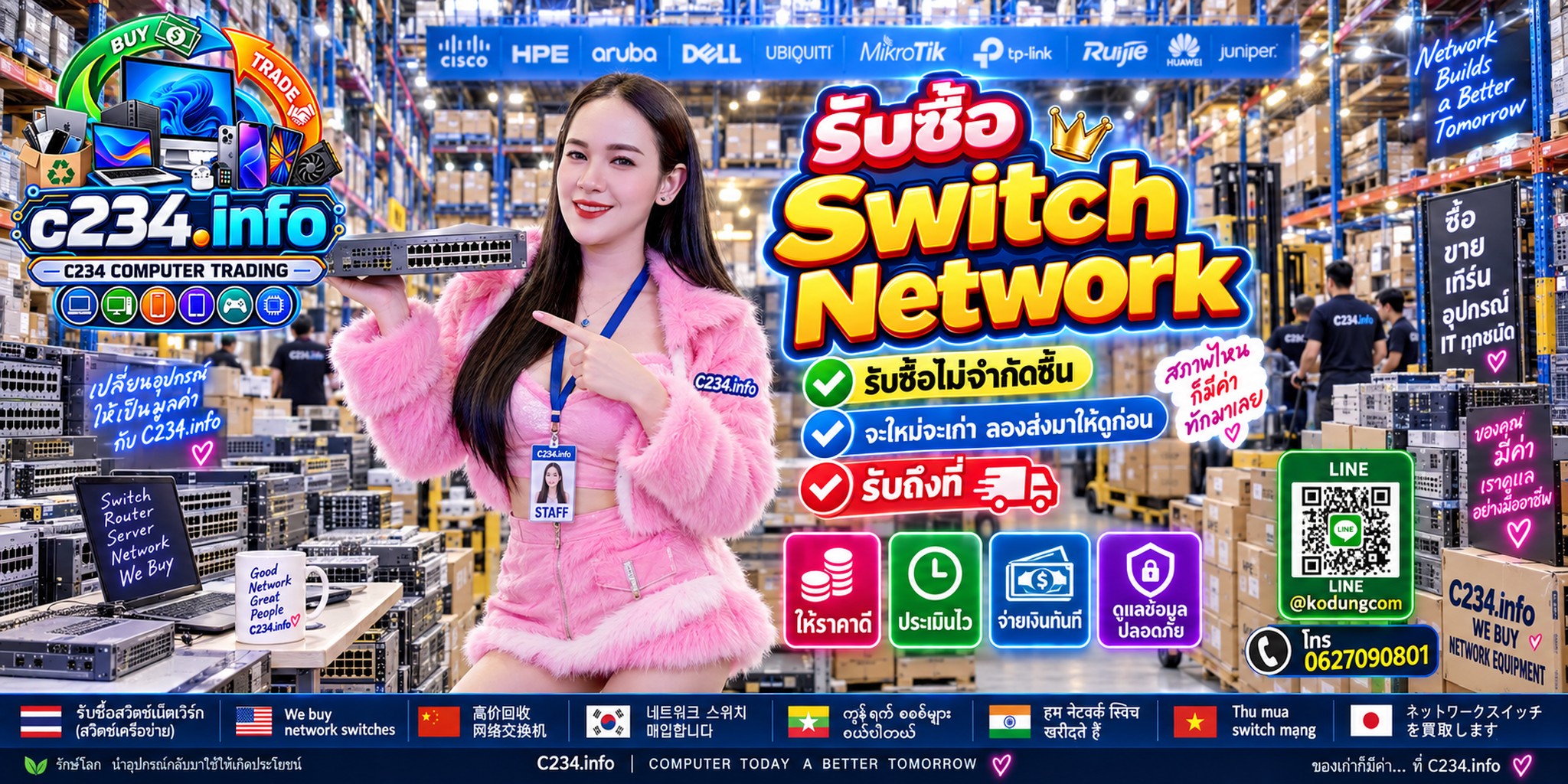 C234 Computer Trading รับซื้อ Switch Network และอุปกรณ์ Network