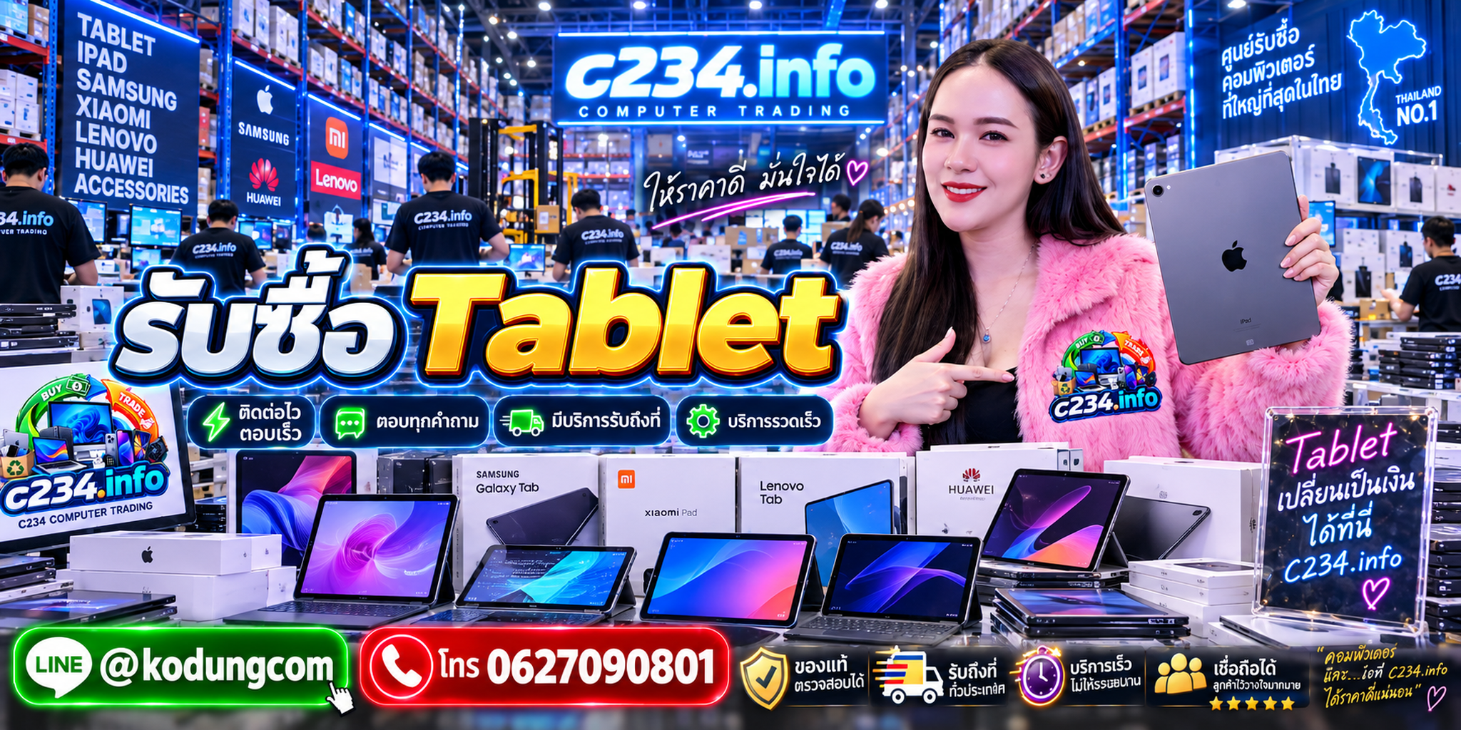 C234 Computer Trading รับซื้อ Tablet พร้อม LINE และโทรศัพท์
