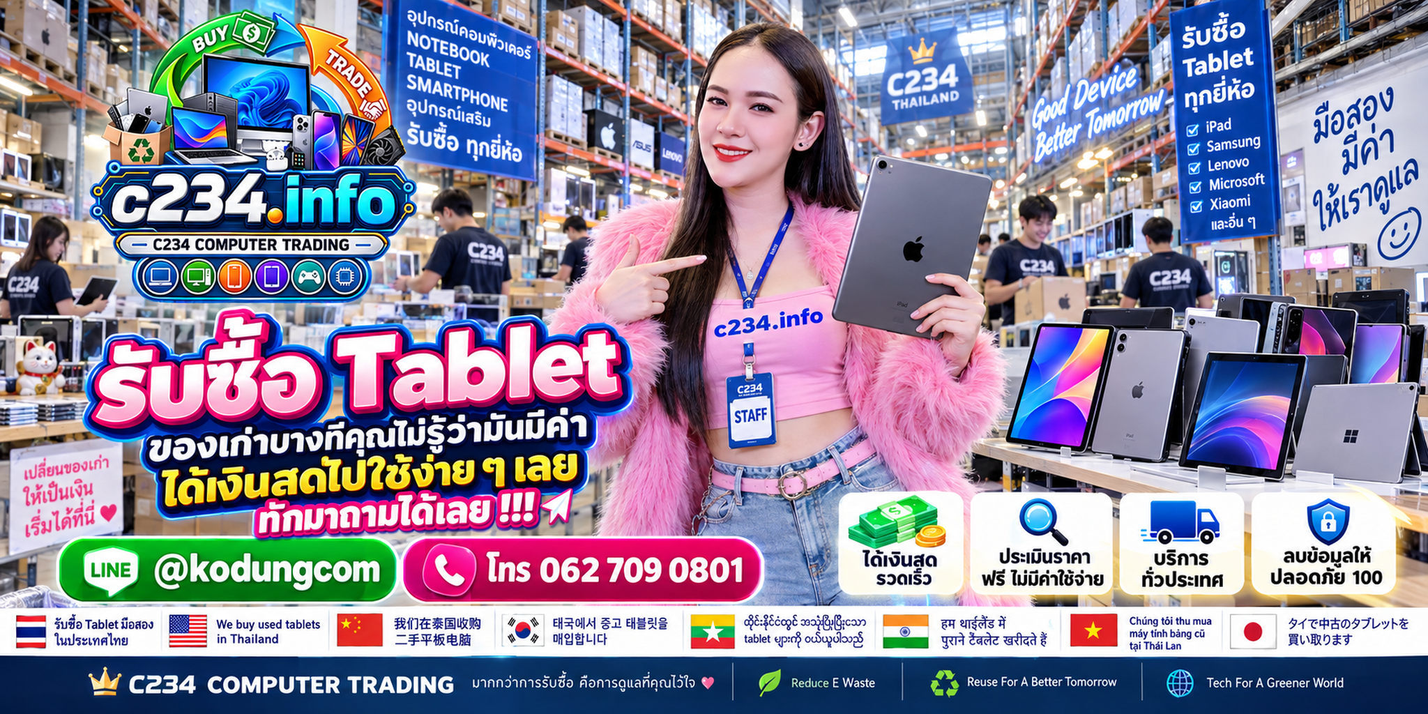 C234 Computer Trading รับซื้อ Tablet แท็บเล็ตมือสอง