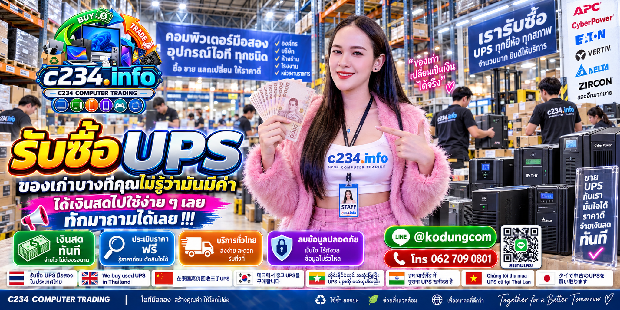 C234 Computer Trading รับซื้อ UPS เครื่องสำรองไฟเก่า มือสอง เสีย และงานองค์กร ติดต่อ LINE @kodungcom โทร 062 7090801