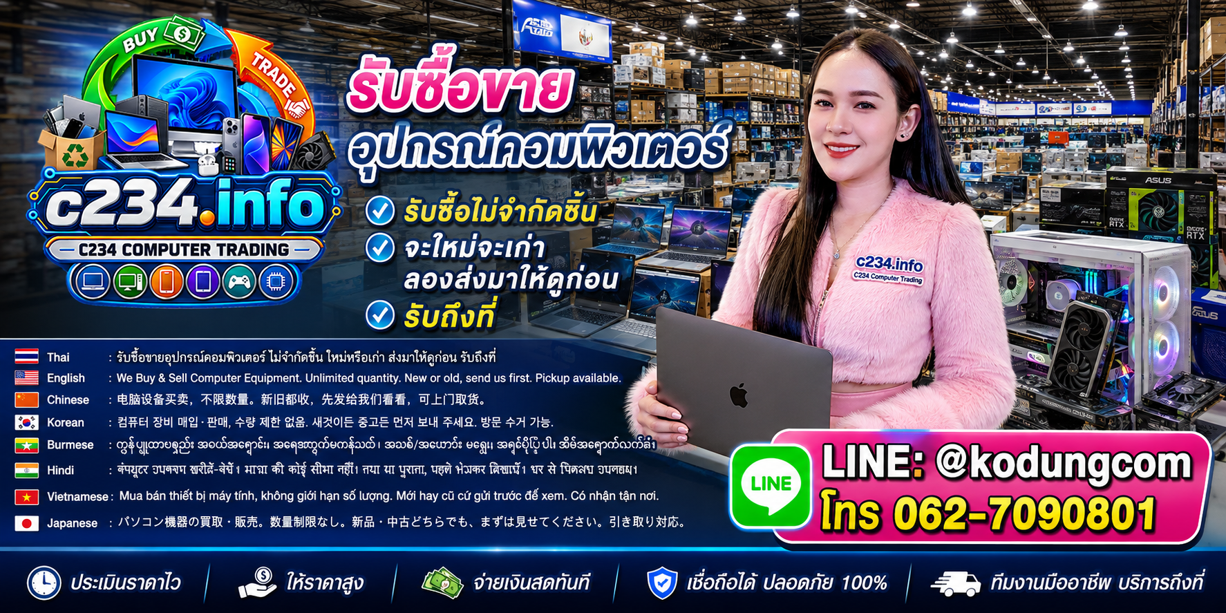 C234 Computer Trading รับซื้อขายอุปกรณ์คอมพิวเตอร์ ไม่จำกัดชิ้น ใหม่หรือเก่า ส่งข้อมูลให้ดูก่อน และมีบริการรับถึงที่ตามเงื่อนไข