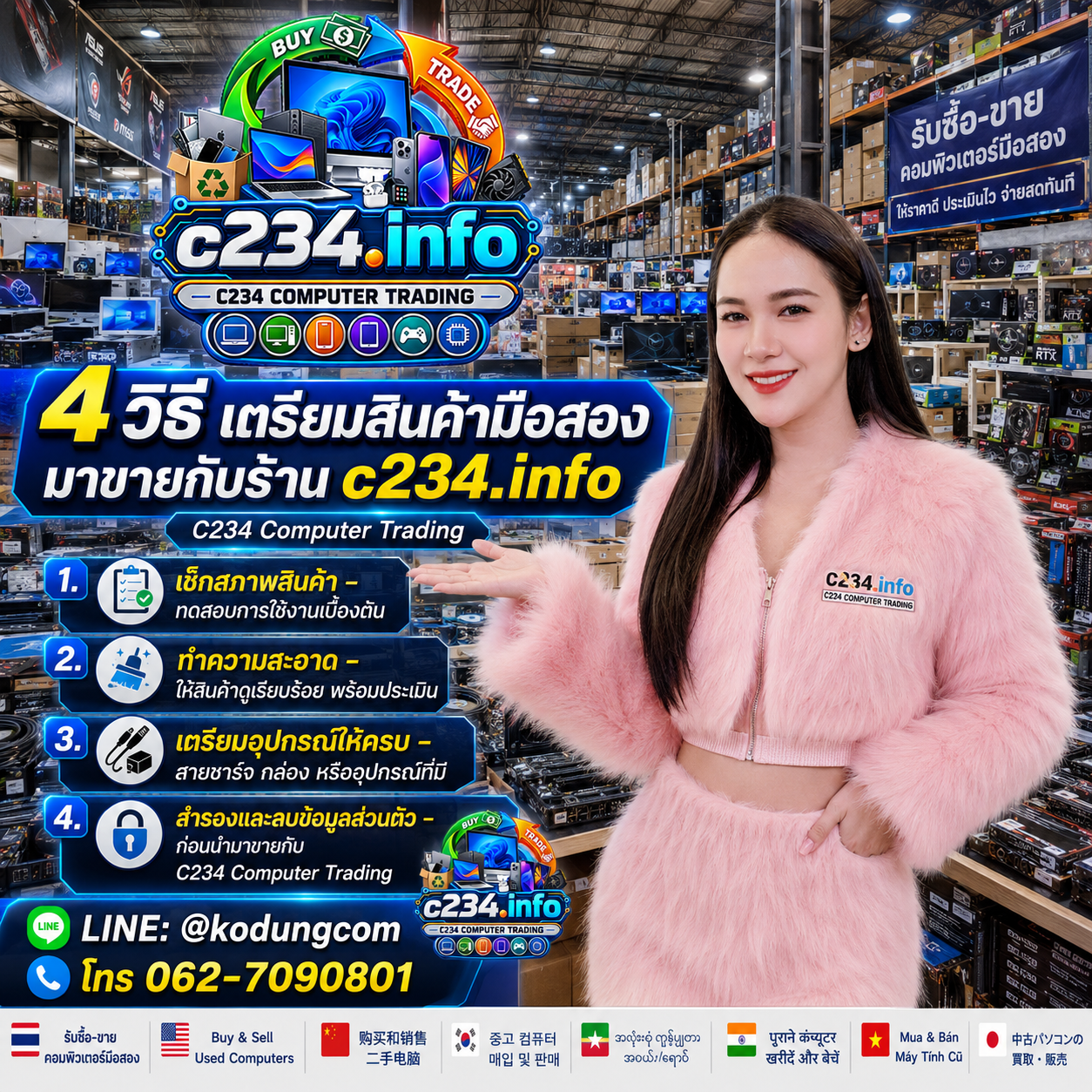 4 วิธีเตรียมสินค้ามือสองก่อนนำมาขายกับ C234 Computer Trading