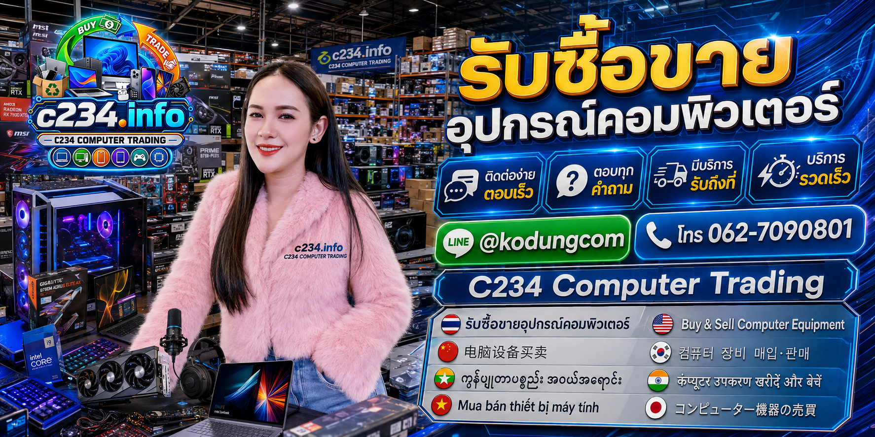 C234 Computer Trading รับซื้อขายอุปกรณ์คอมพิวเตอร์ ติดต่อ LINE @kodungcom โทร 062-7090801