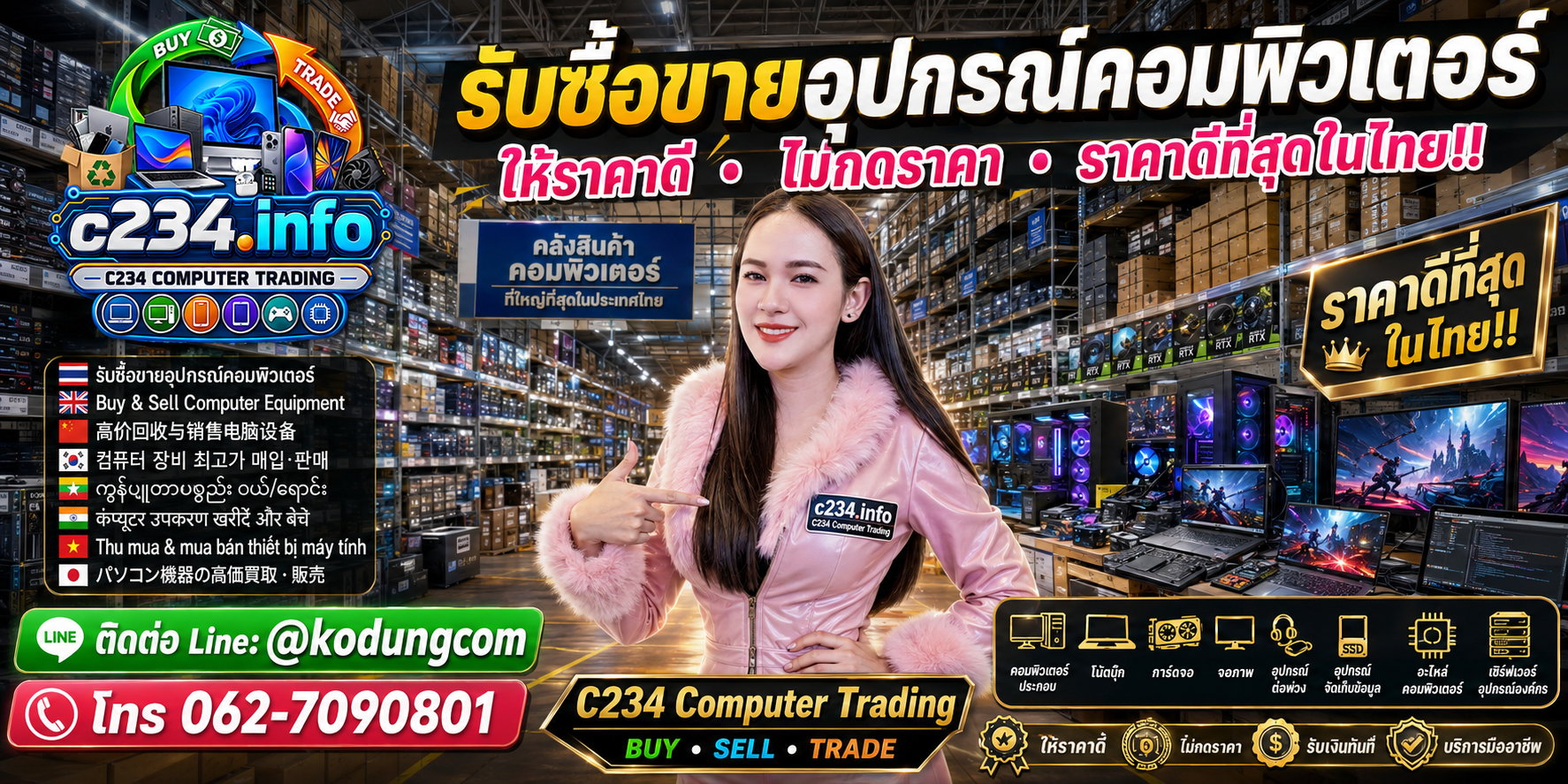C234 Computer Trading รับซื้อขายอุปกรณ์คอมพิวเตอร์ ให้ราคาตามสเปกและสภาพ ติดต่อ LINE @kodungcom โทร 062-7090801