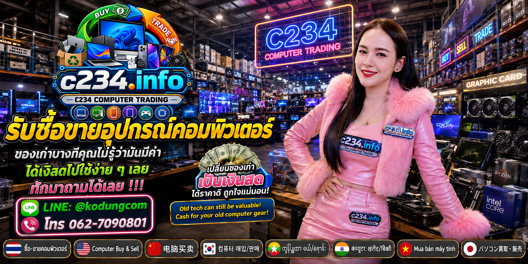 C234 Computer Trading รับซื้อขายอุปกรณ์คอมพิวเตอร์และอะไหล่คอม