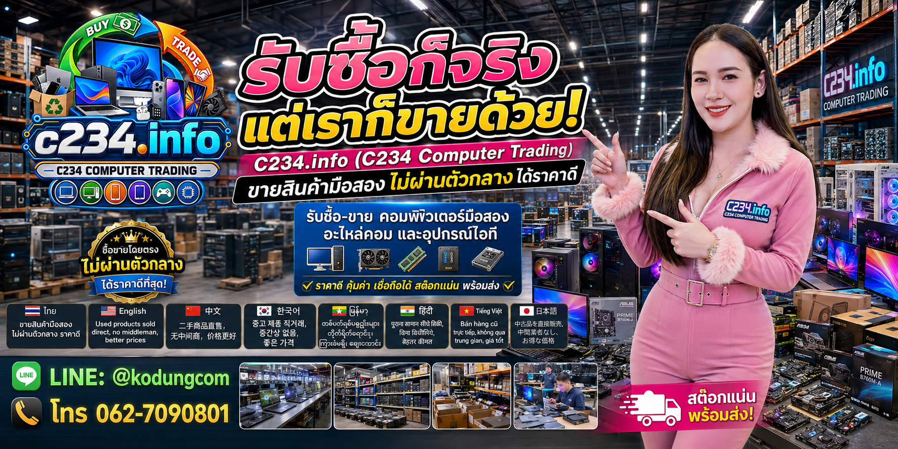 C234 Computer Trading รับซื้อคอมพิวเตอร์และขายสินค้ามือสองโดยตรง พร้อมอุปกรณ์คอมและอะไหล่ไอที